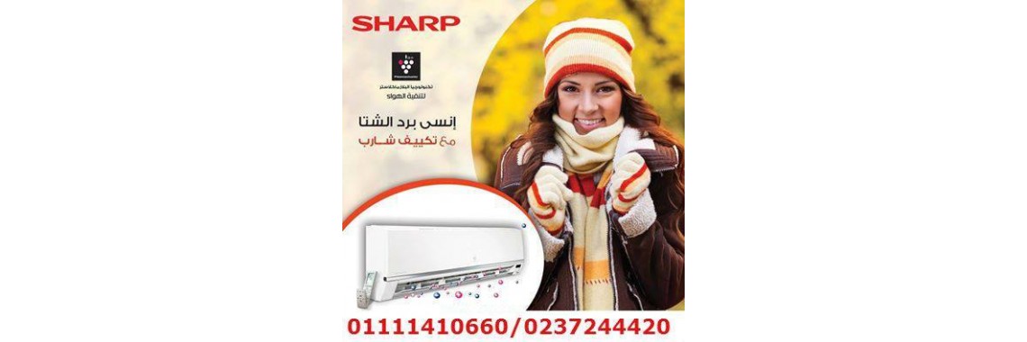 تكييف شارب الاسكندريه